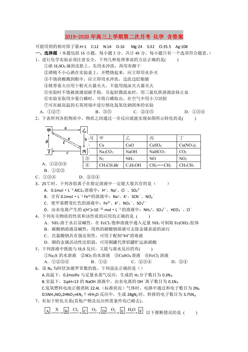 2019-2020年高三上学期第二次月考