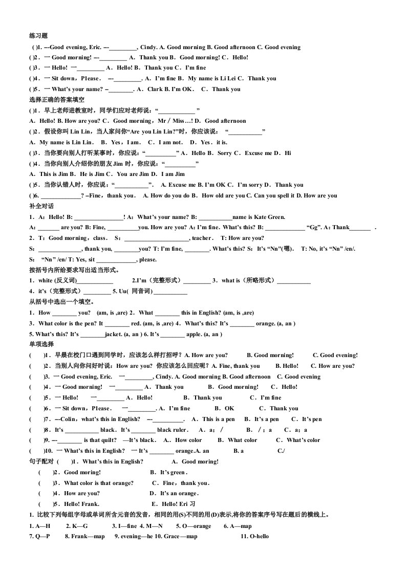 七年级上英语预备单元-Unit3练习题