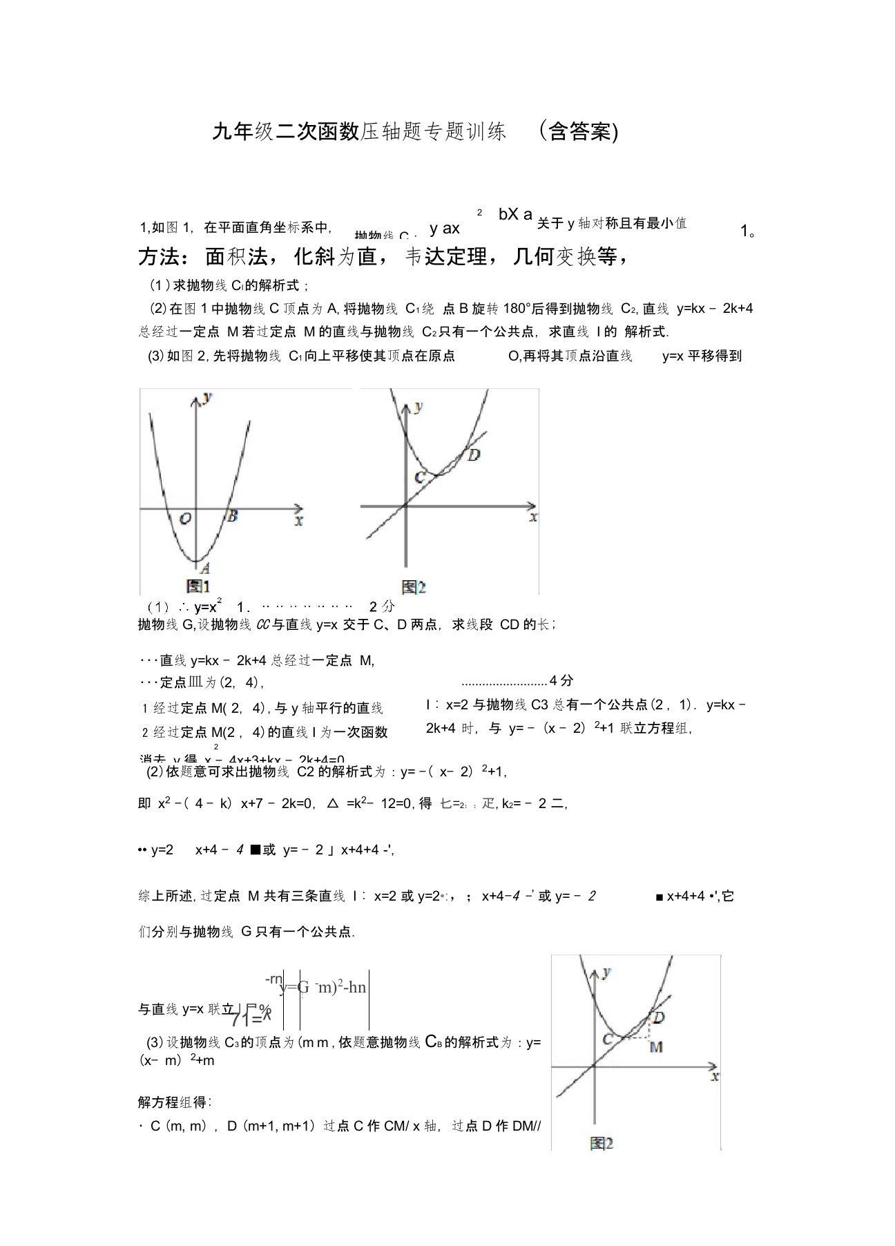 九年级二次函数压轴题专题训练(含答案和方法指导)