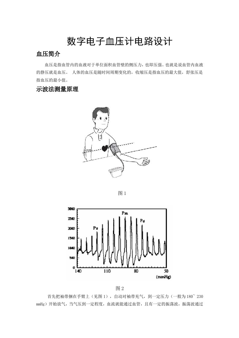 数字电子血压计