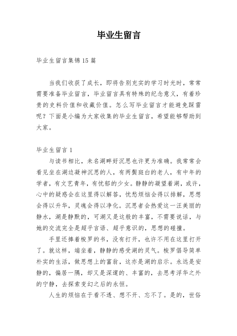 毕业生留言_10