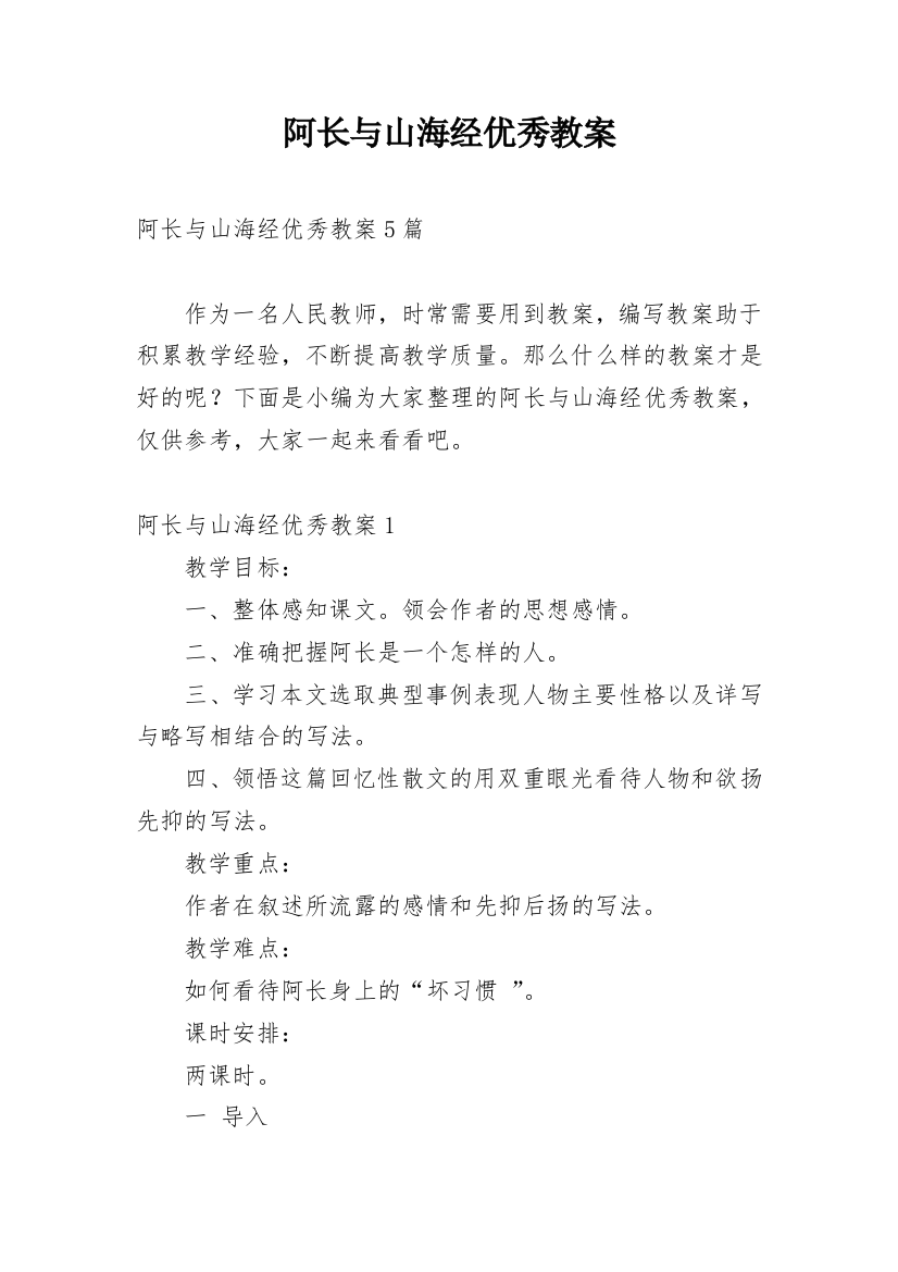 阿长与山海经优秀教案_1