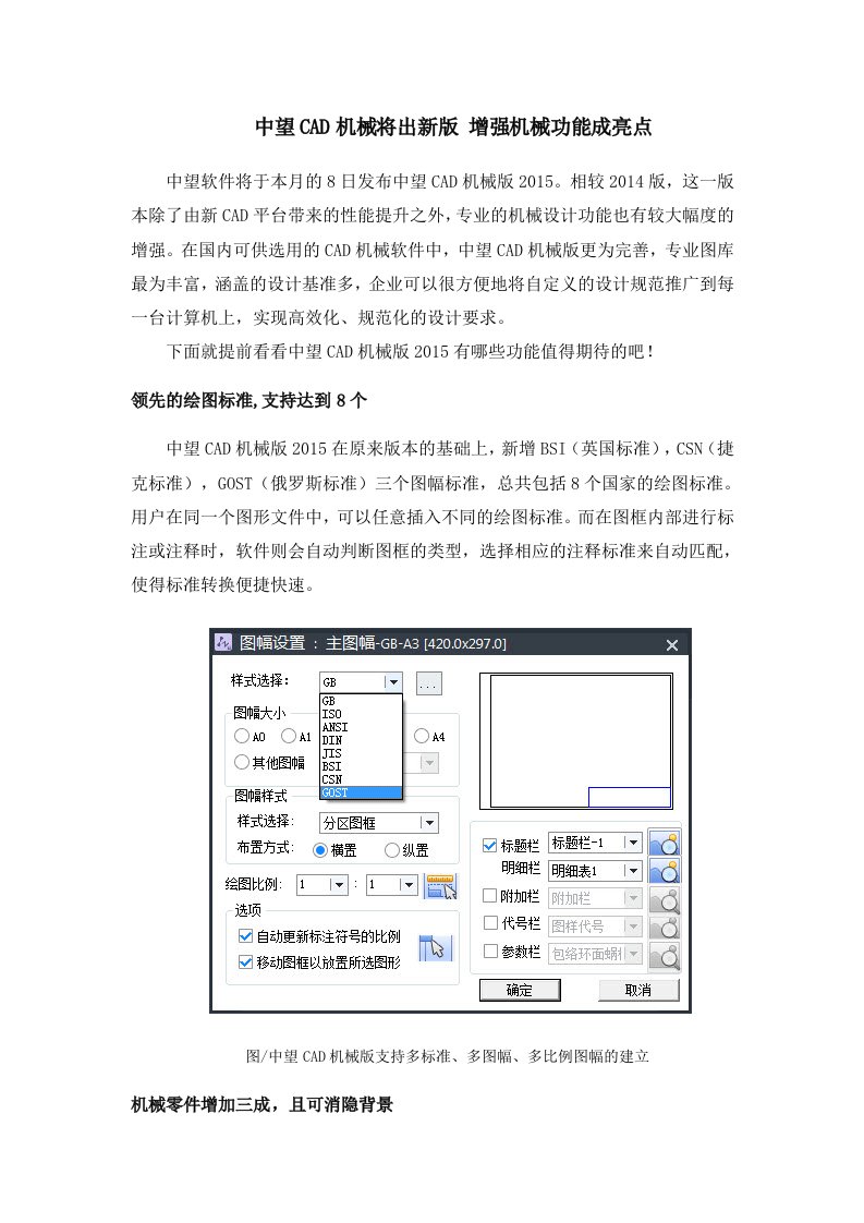 中望CAD机械将出新版增强机械功能成亮点