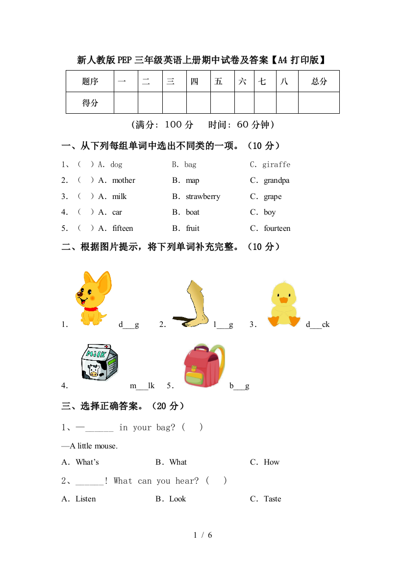 新人教版PEP三年级英语上册期中试卷及答案【A4打印版】