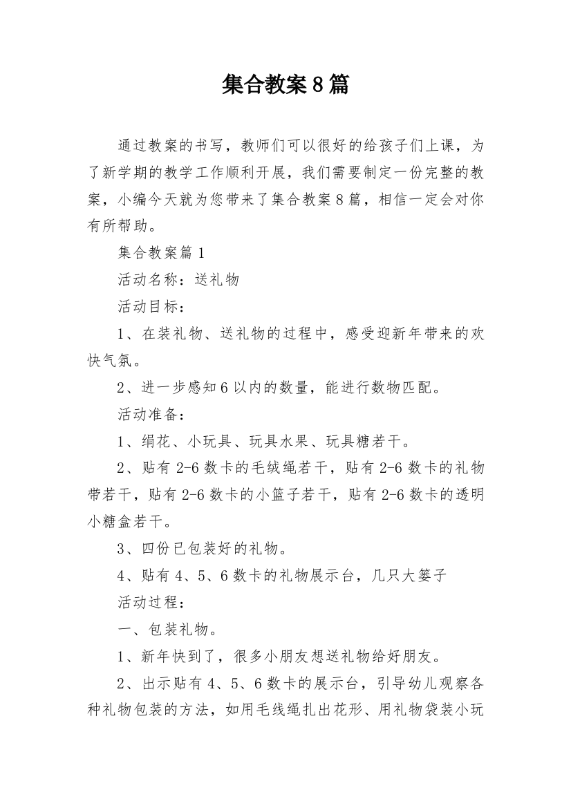 集合教案8篇