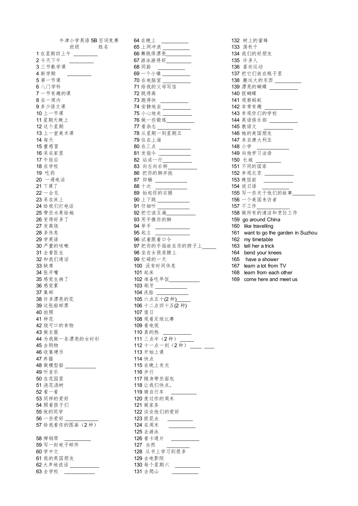 【精编】牛津小学英语5B百词竞赛试卷2