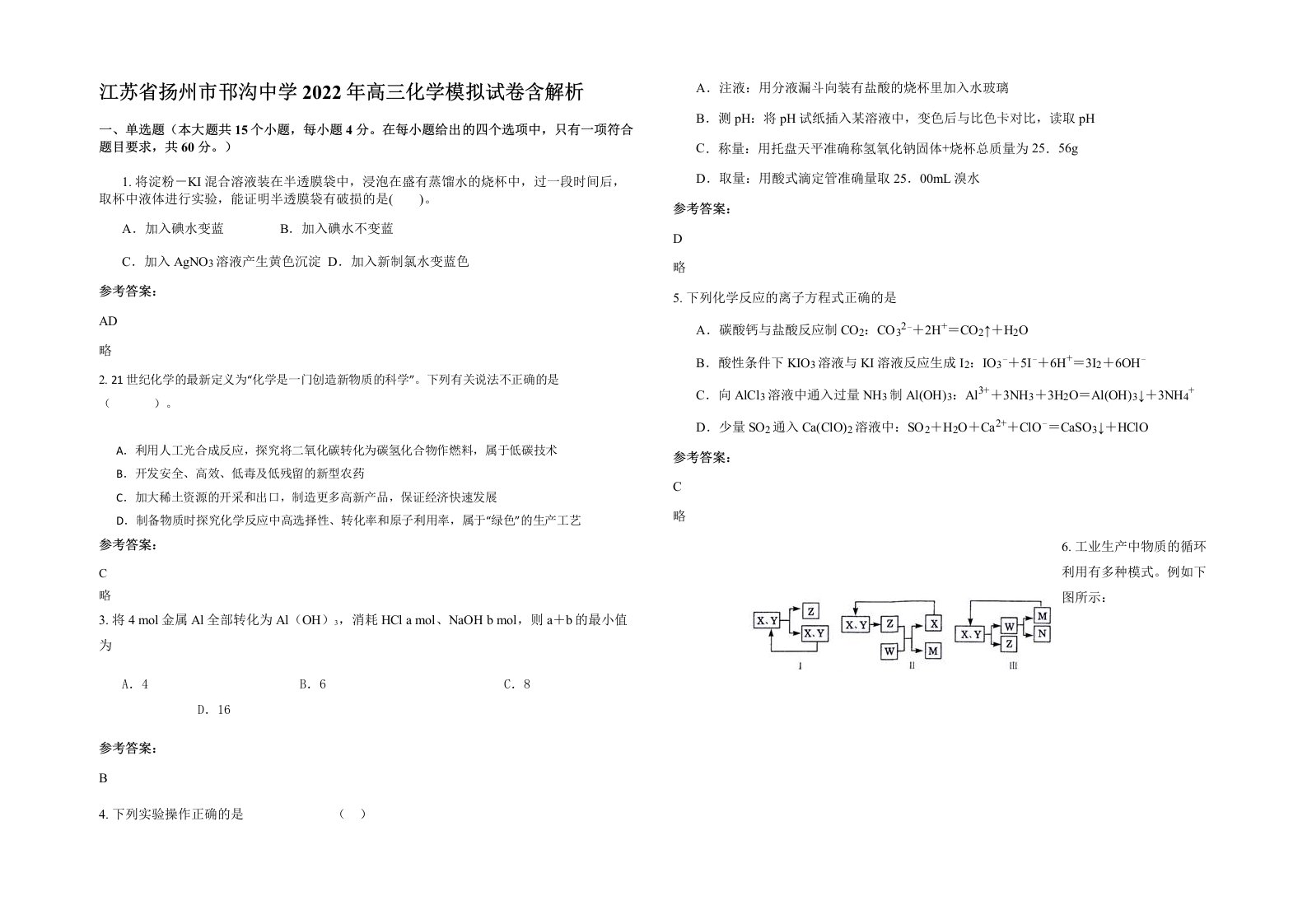 江苏省扬州市邗沟中学2022年高三化学模拟试卷含解析