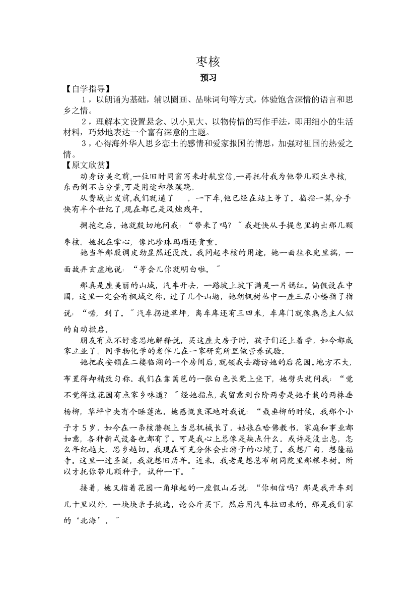 枣核预习学案