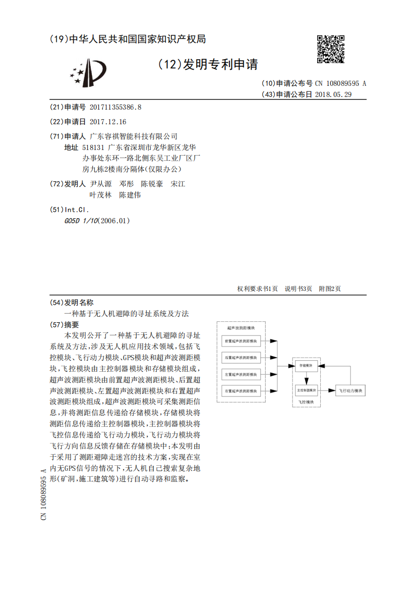 一种基于无人机避障的寻址系统及方法