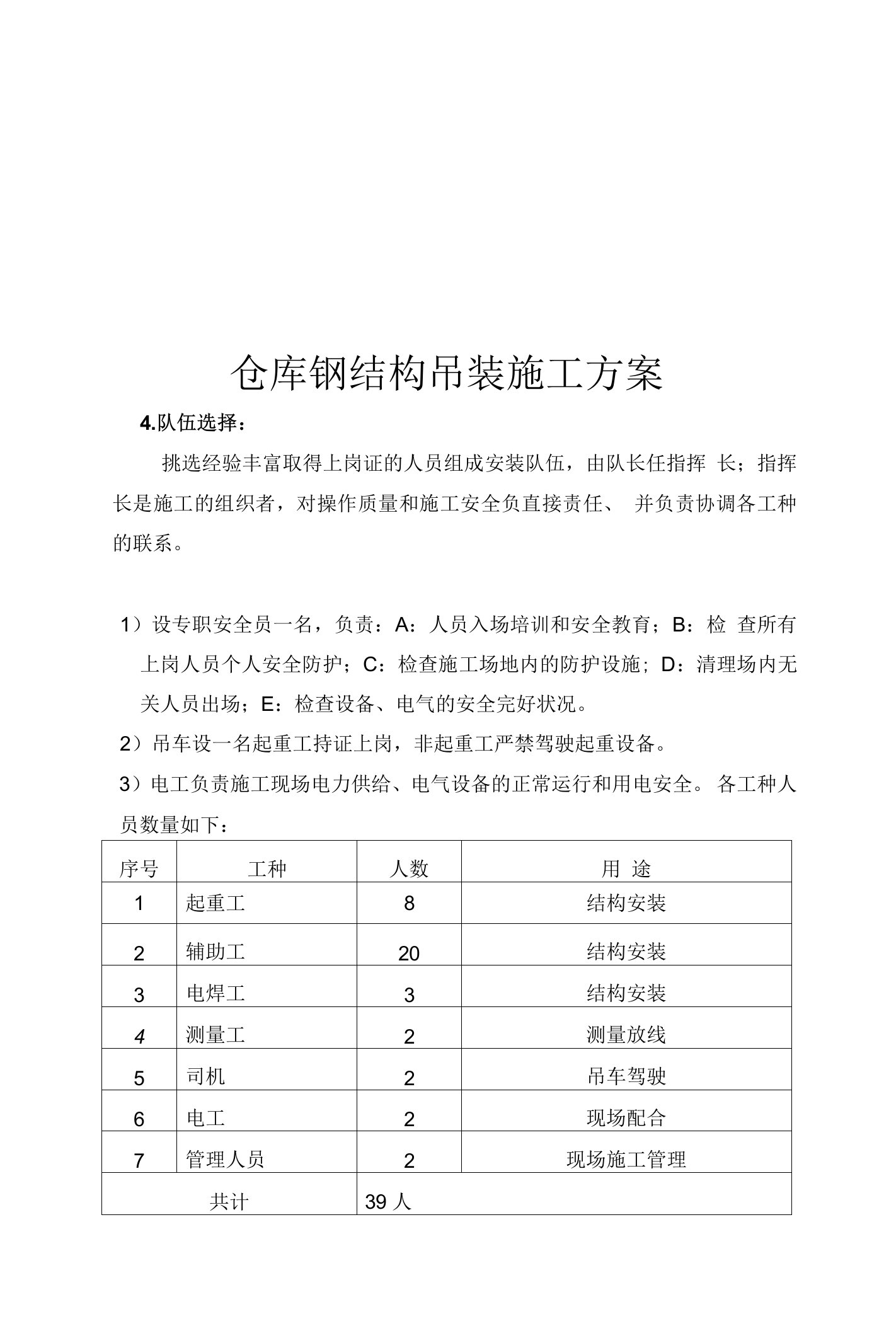 仓库钢结构吊装施工方案