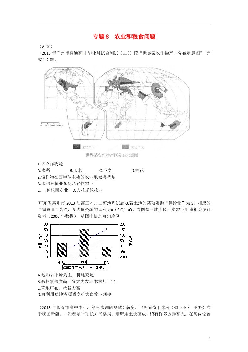 高考地理