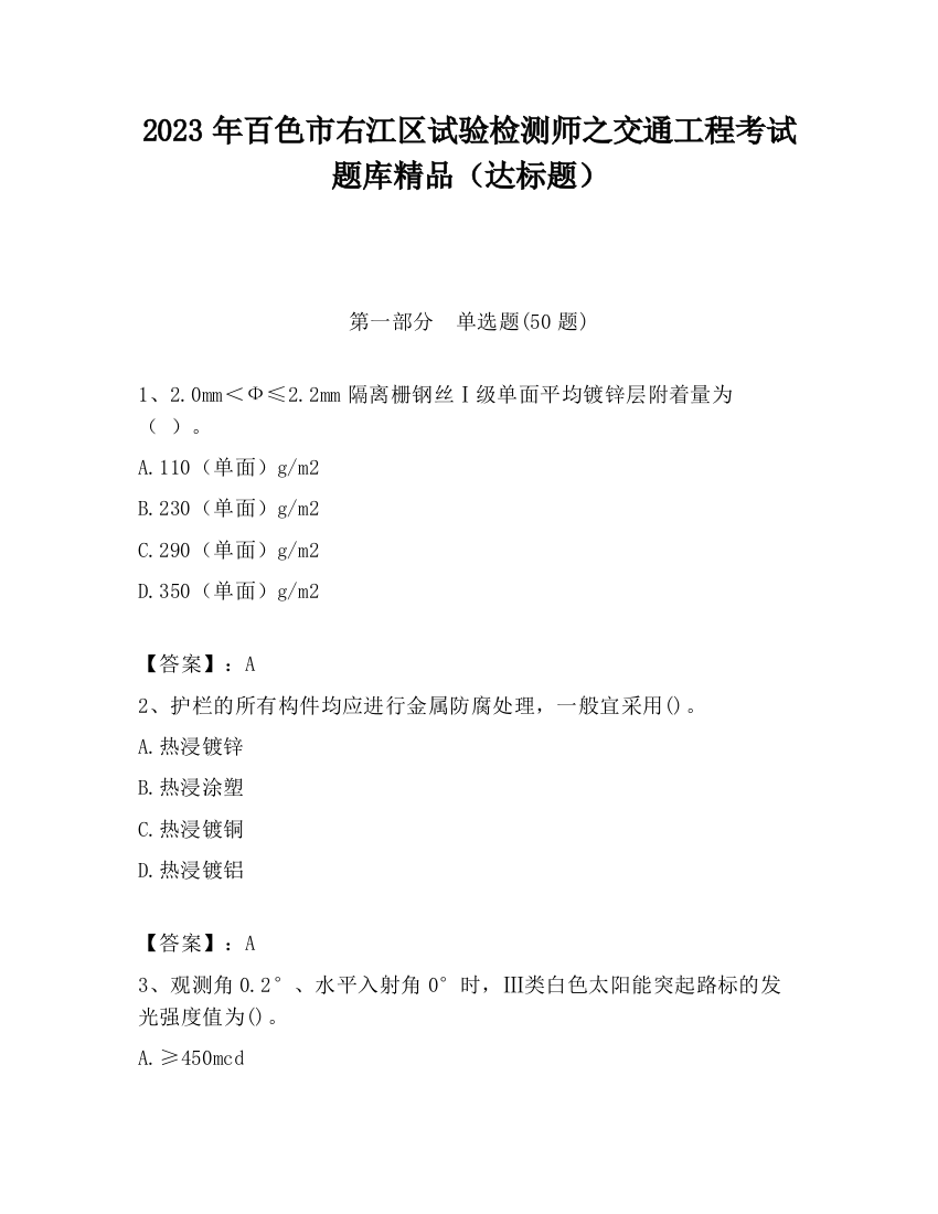 2023年百色市右江区试验检测师之交通工程考试题库精品（达标题）