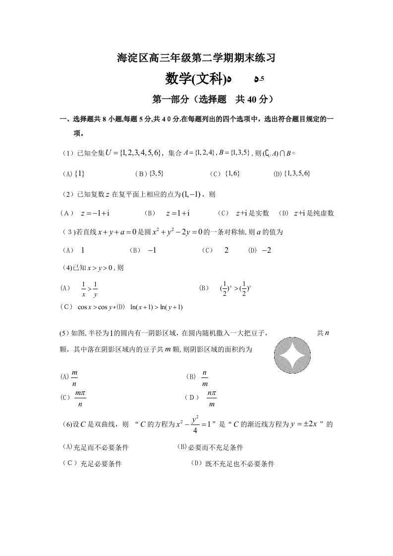 北京市海淀区高三二模数学(文科)试卷及答案