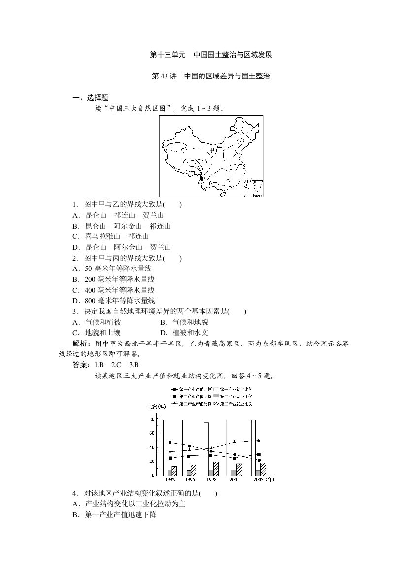 2012年优化方案大一轮地理复习（课时作业）：