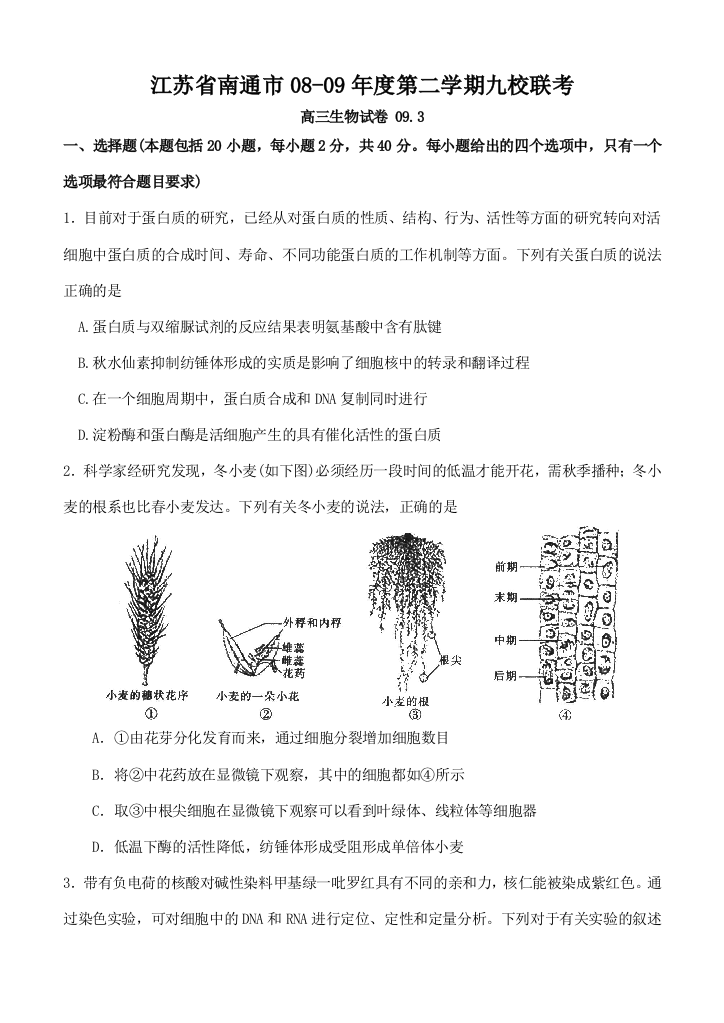 江苏省南通市08-09年度第二学期九校联考