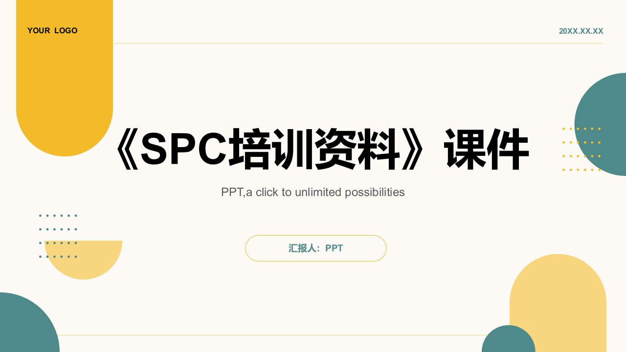 《SPC培训资料》课件