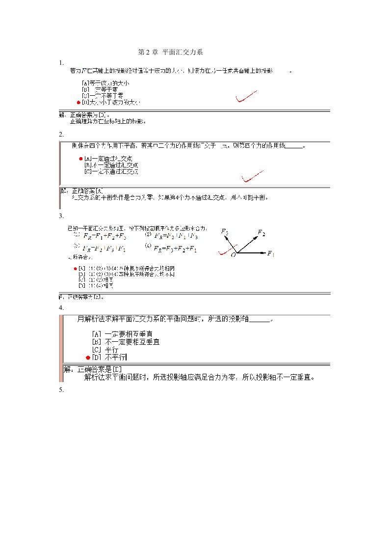 西南交大工程力学网上作业02平面汇交力系