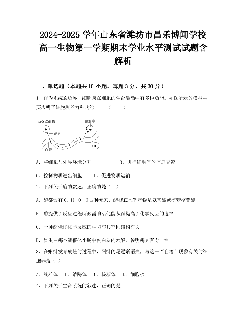 2024-2025学年山东省潍坊市昌乐博闻学校高一生物第一学期期末学业水平测试试题含解析