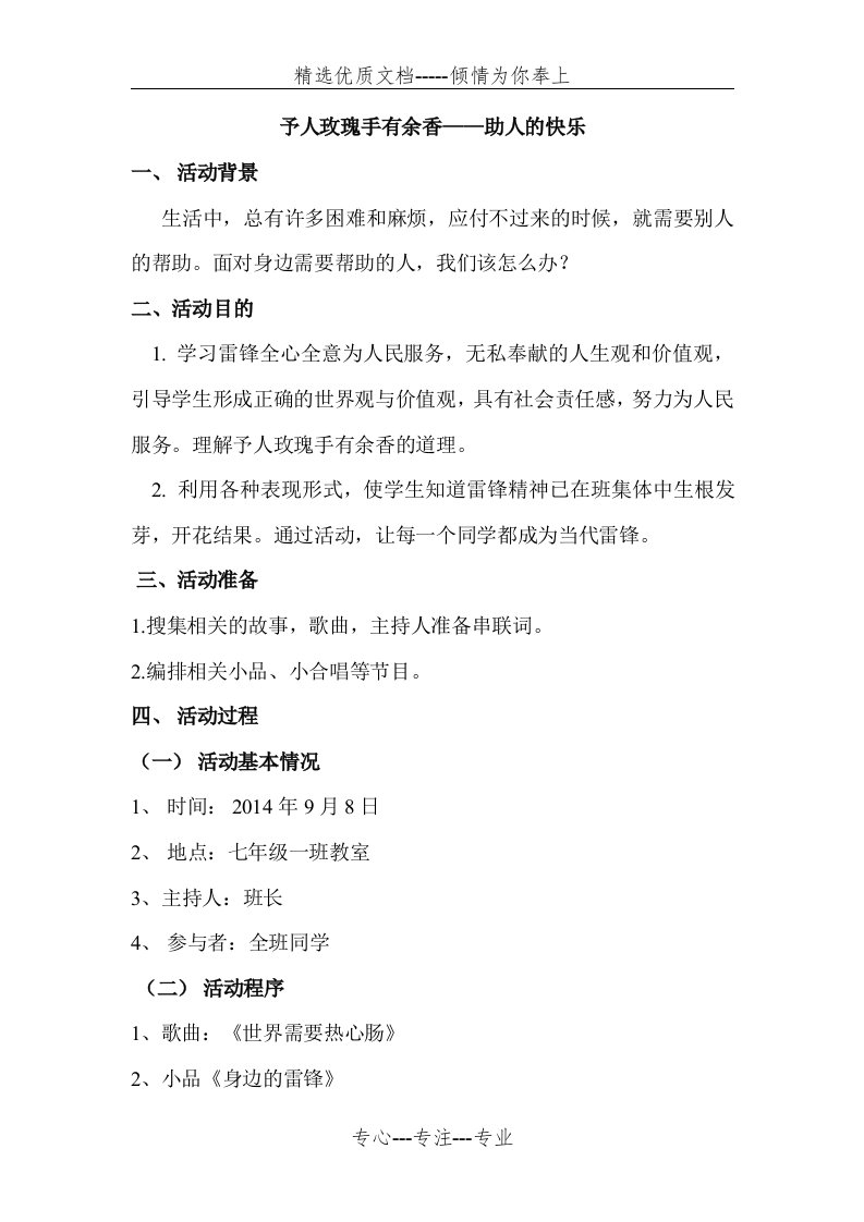 助人为乐主题班会教案---予人玫瑰手有余香——助人的快乐(共4页)