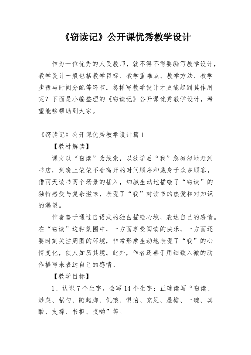 《窃读记》公开课优秀教学设计_1