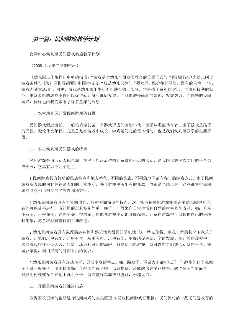 民间游戏教学计划[修改版]