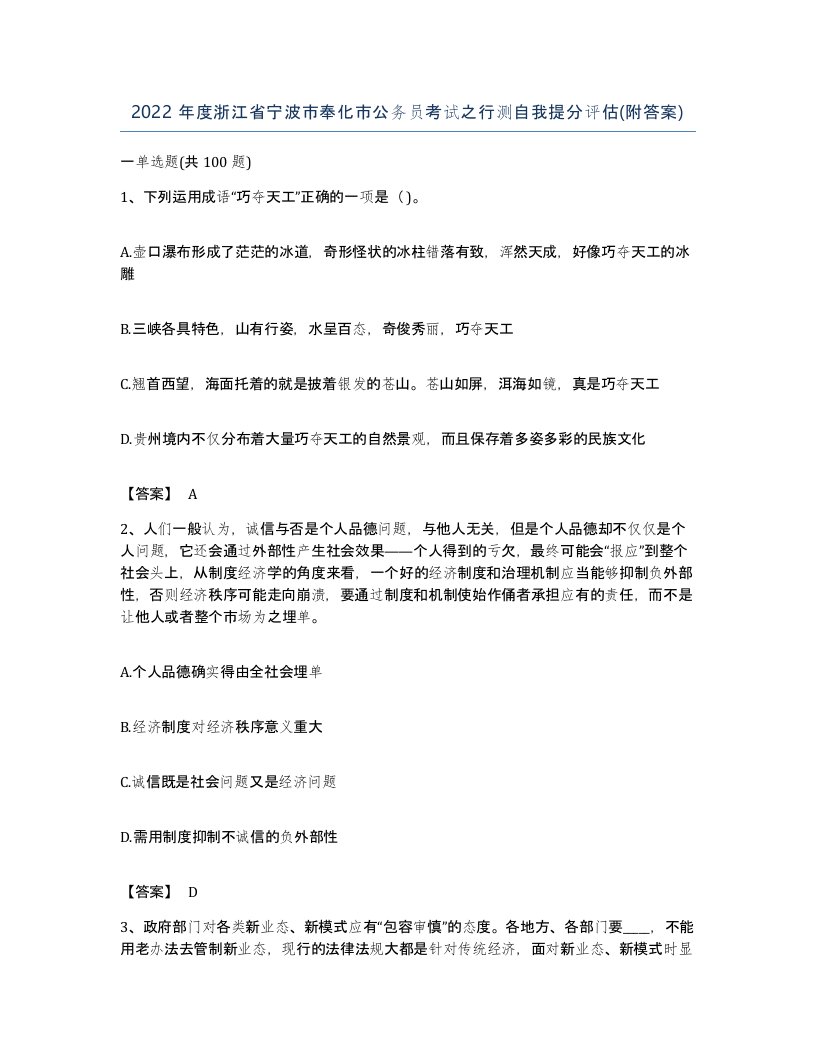 2022年度浙江省宁波市奉化市公务员考试之行测自我提分评估附答案