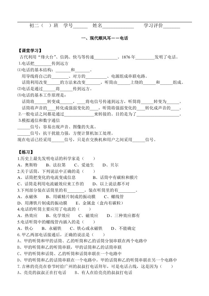 人教版物理八下10.1《现代顺风耳---电话》同步试题6