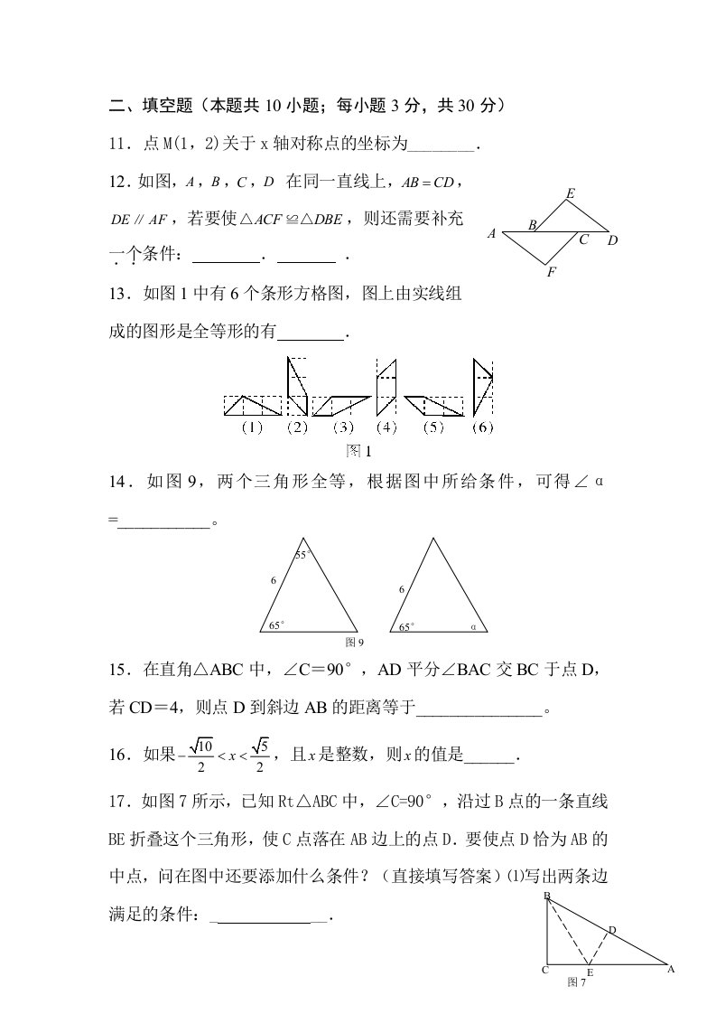 八年级上册数学期中填空测试卷