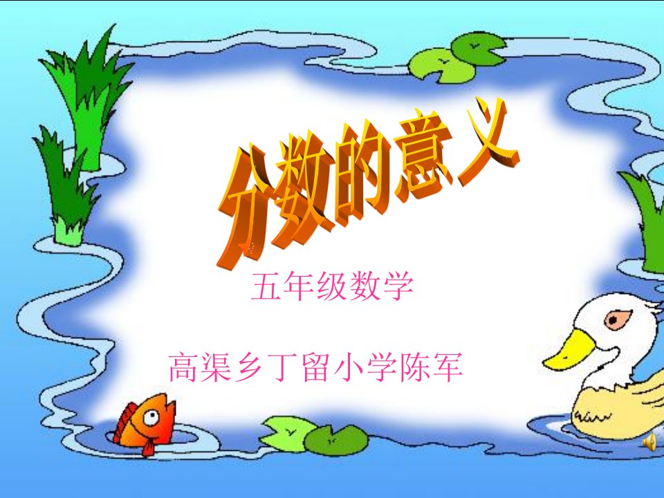 高渠乡丁留小学