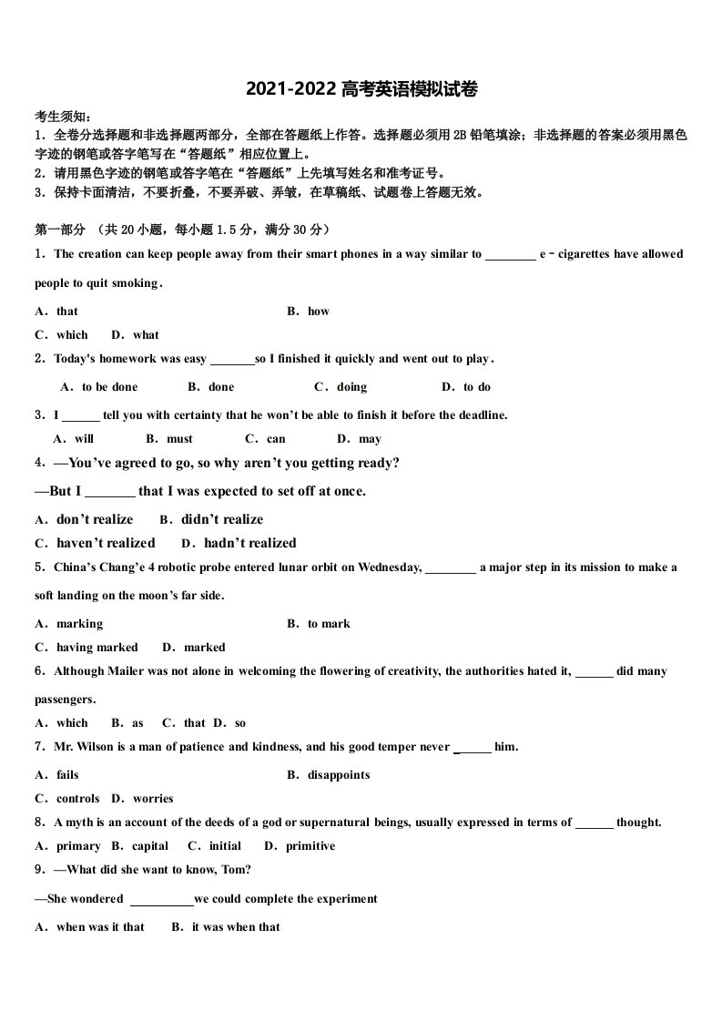 福建省邵武市第七中学2021-2022学年高三最后一卷英语试卷含答案