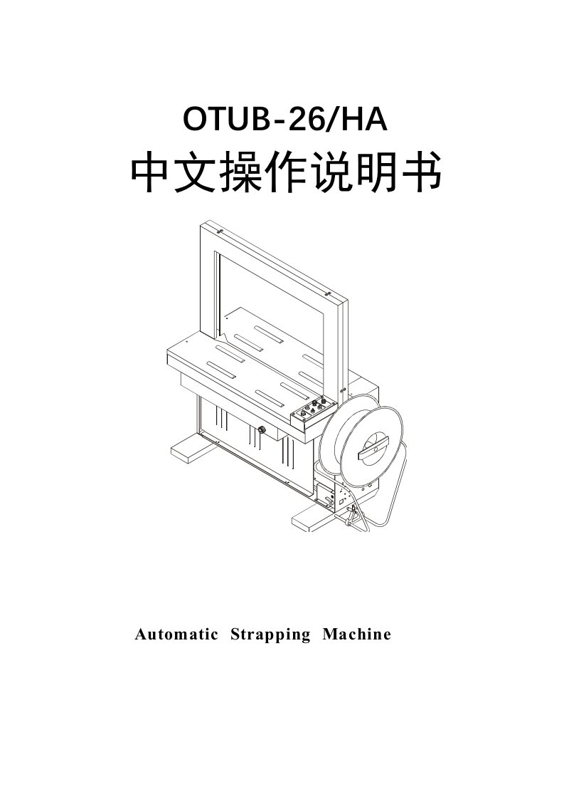 捆扎机说明书