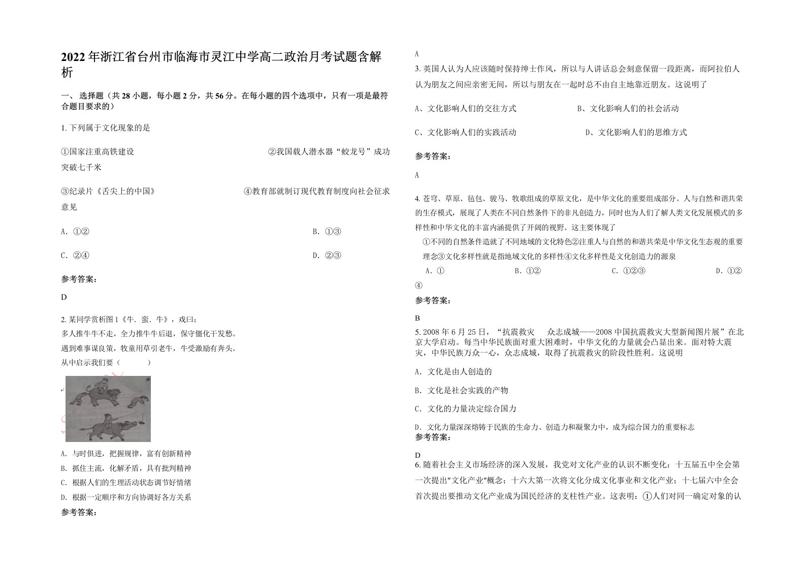 2022年浙江省台州市临海市灵江中学高二政治月考试题含解析