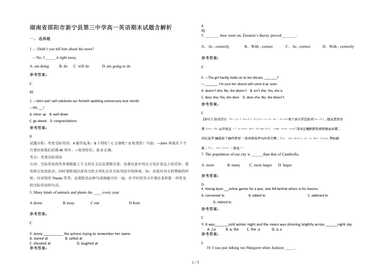 湖南省邵阳市新宁县第三中学高一英语期末试题含解析