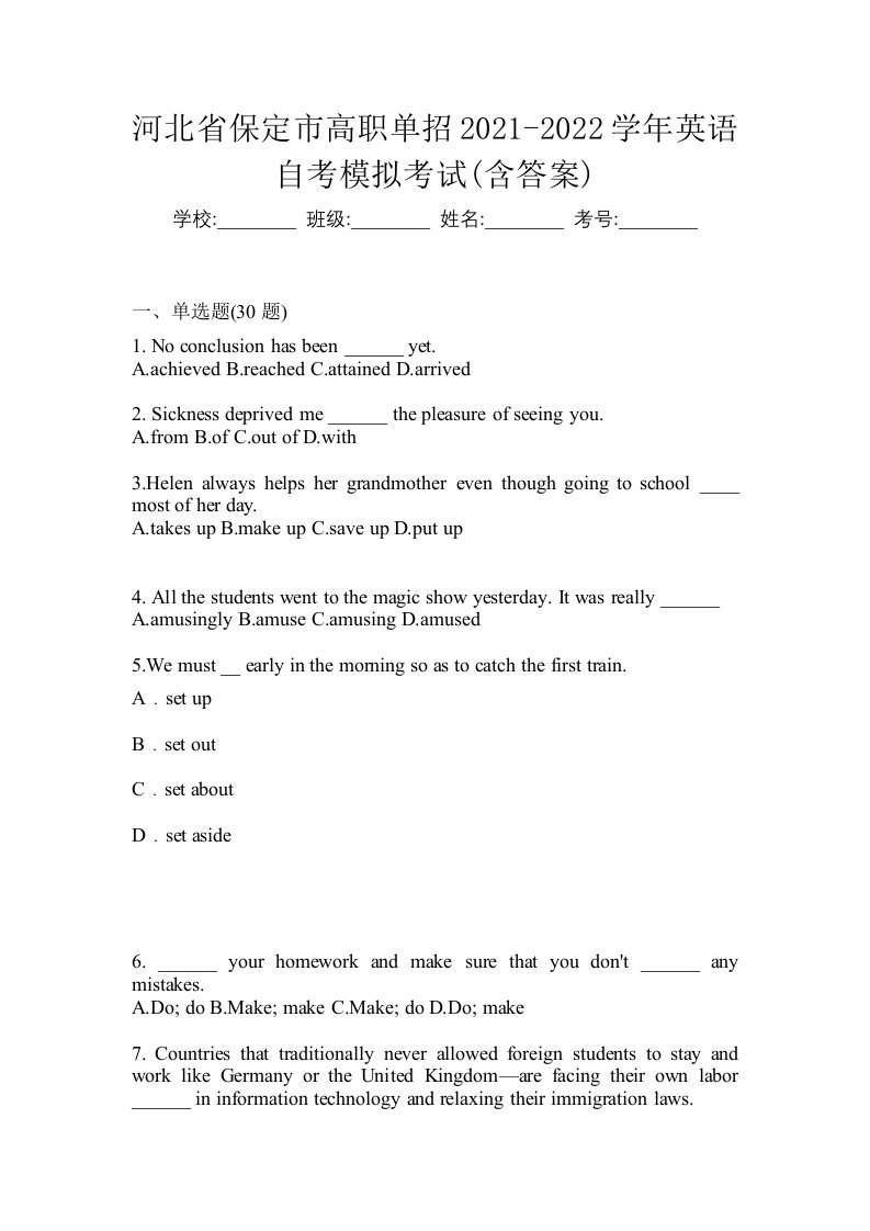 河北省保定市高职单招2021-2022学年英语自考模拟考试含答案