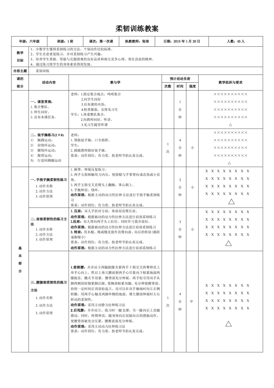 柔韧教案