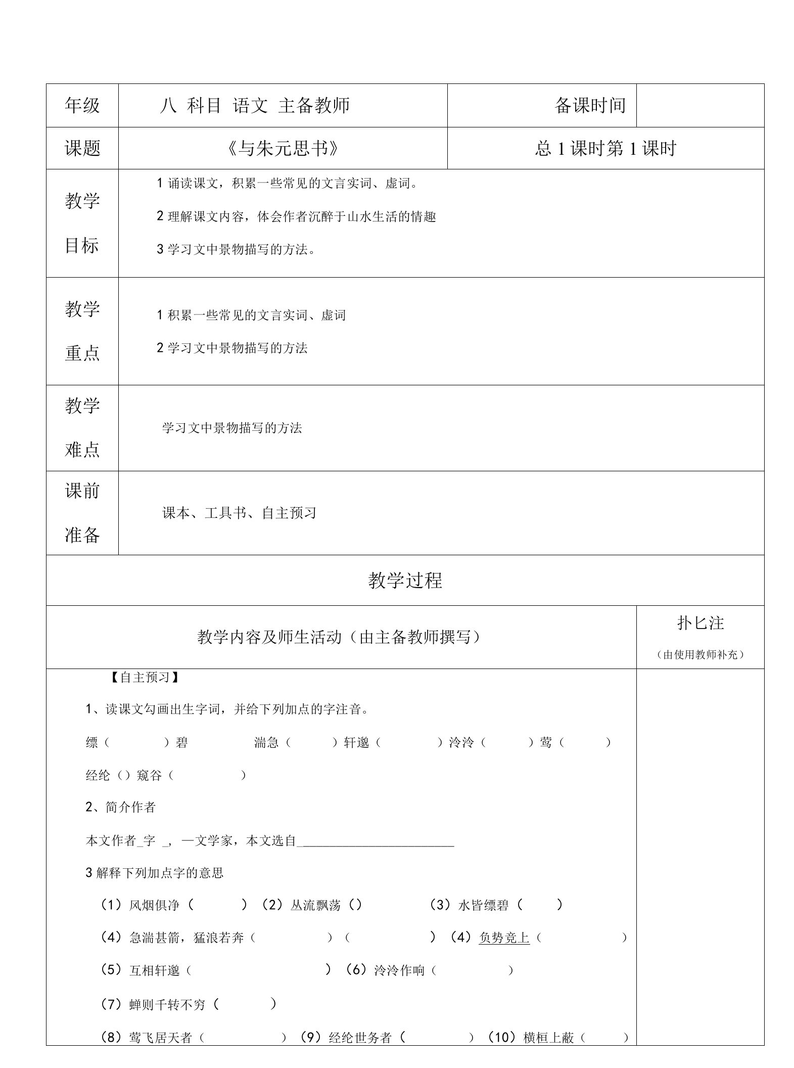 初中语文《与朱元思书》教案教学设计