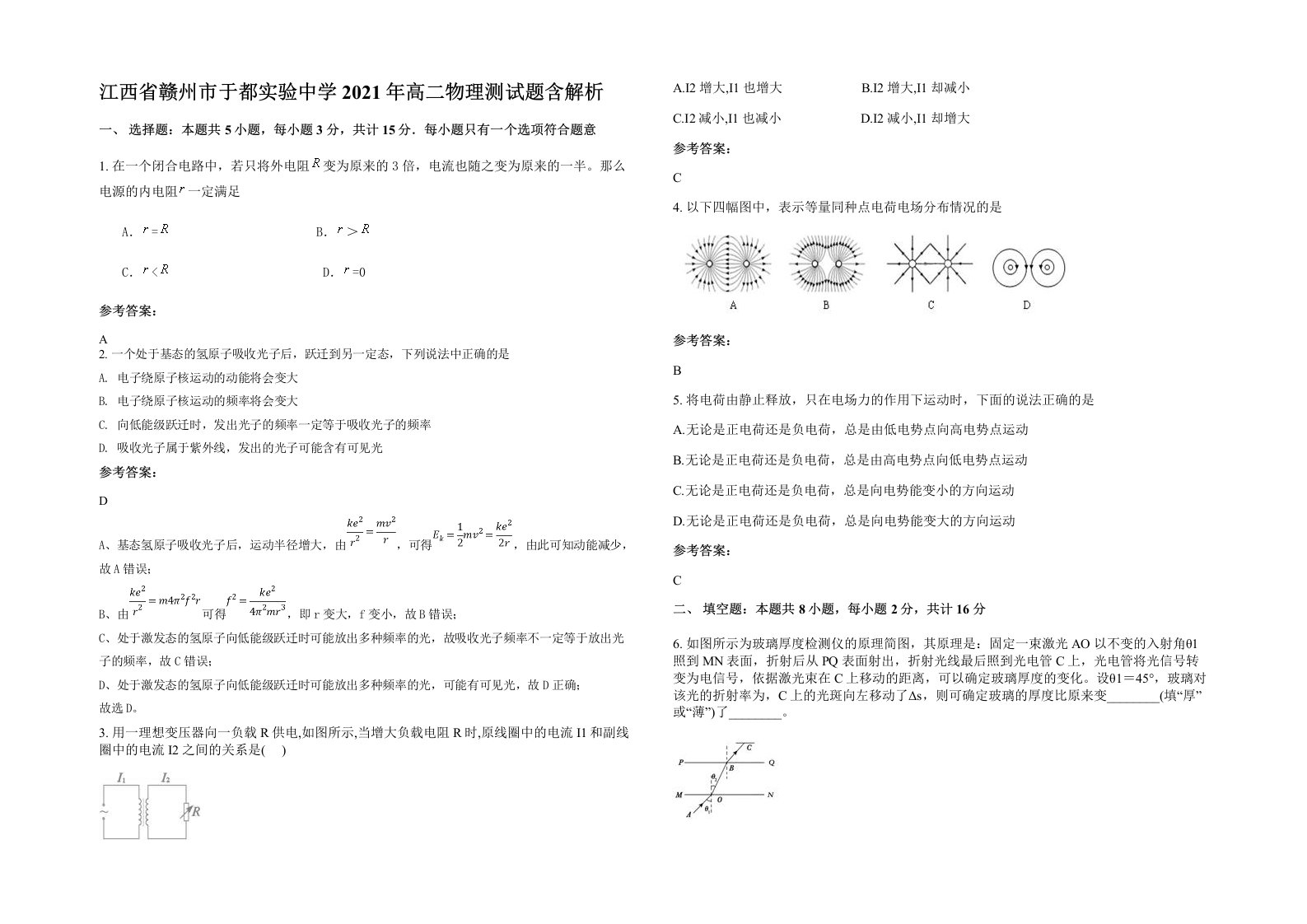 江西省赣州市于都实验中学2021年高二物理测试题含解析