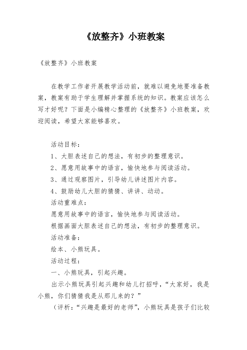 《放整齐》小班教案