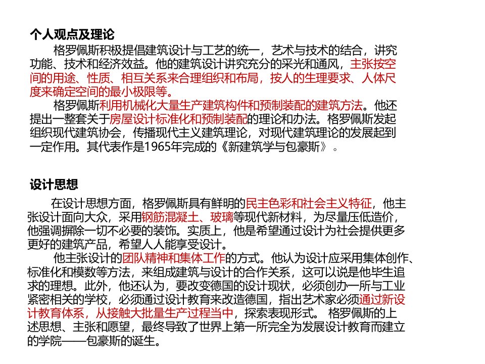 世界现代设计史格罗佩斯ppt课件