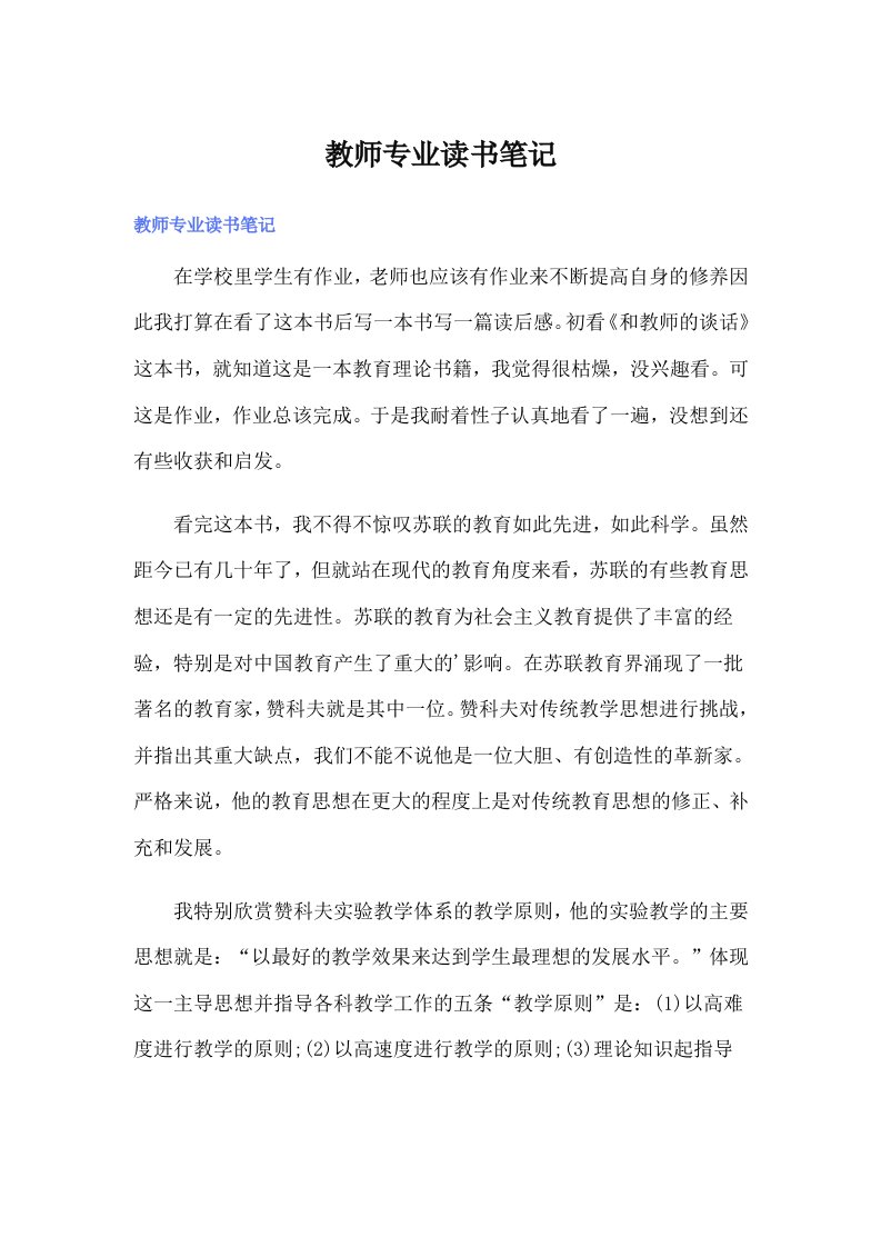 教师专业读书笔记