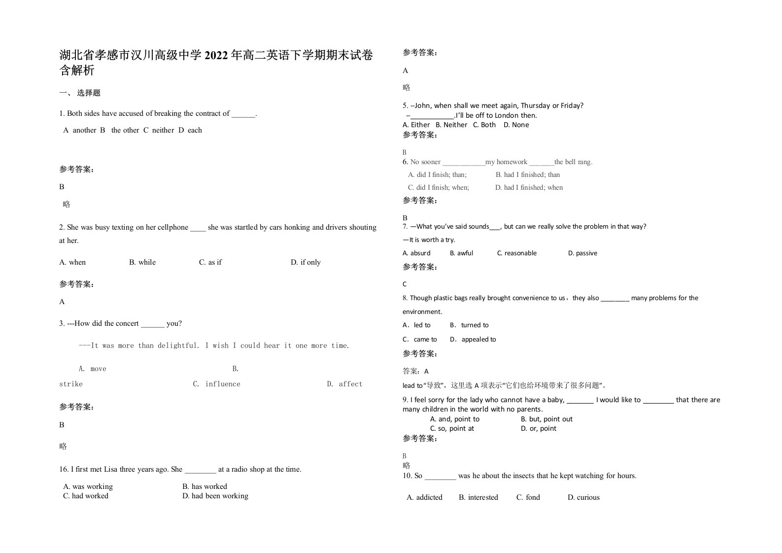 湖北省孝感市汉川高级中学2022年高二英语下学期期末试卷含解析