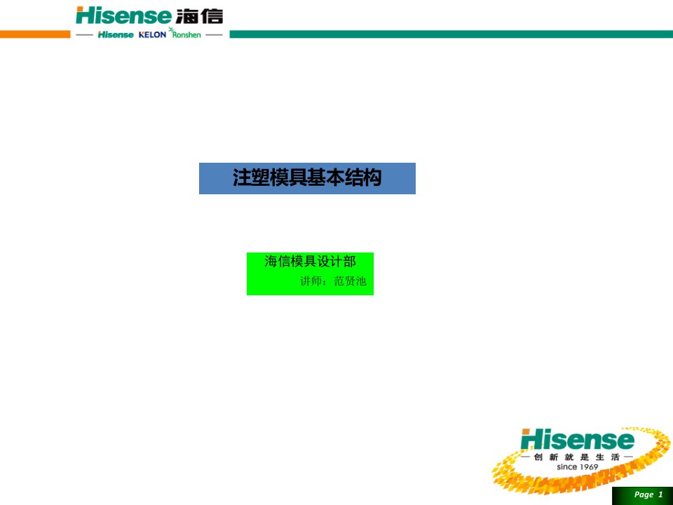 注塑模具基本结构