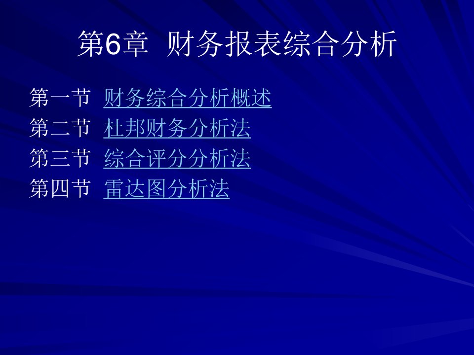 教育部财务报表综合分析