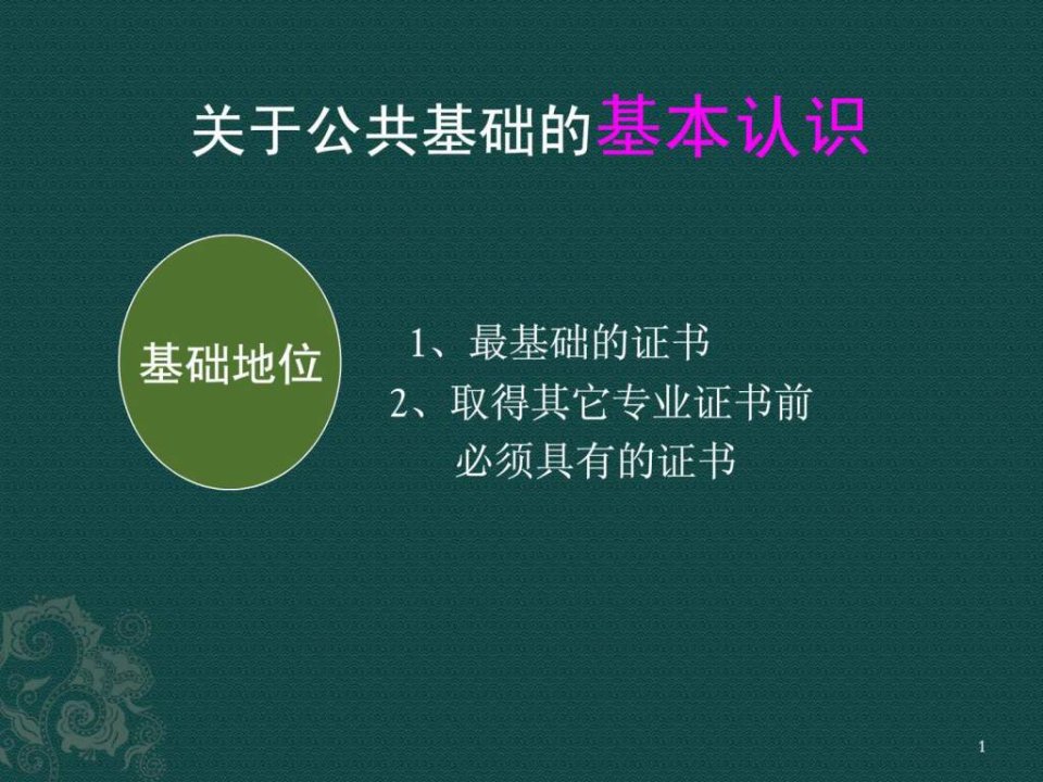 银行从业资格公共基础培训讲义