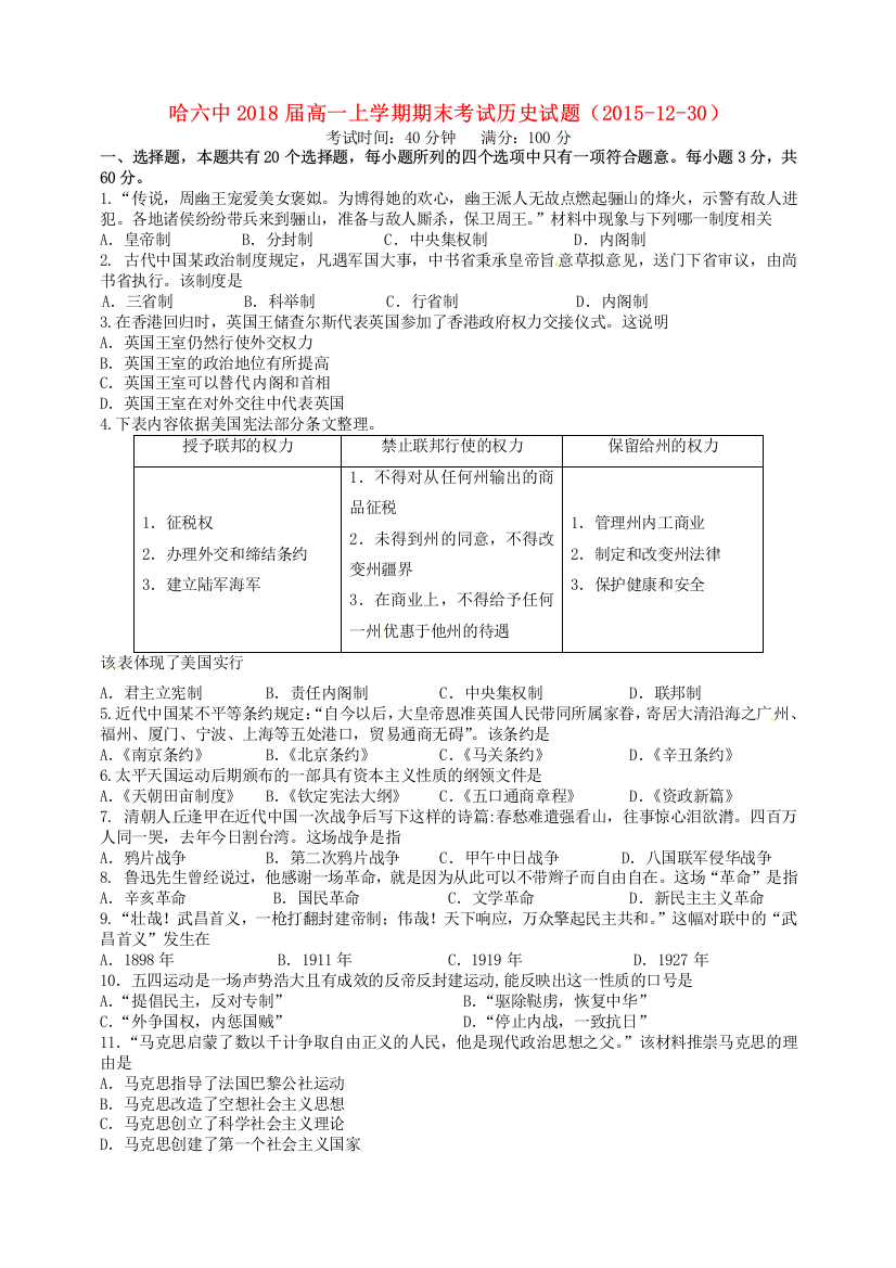 黑龙江省哈尔滨市2015-2016学年高一历史上学期期末考试试题