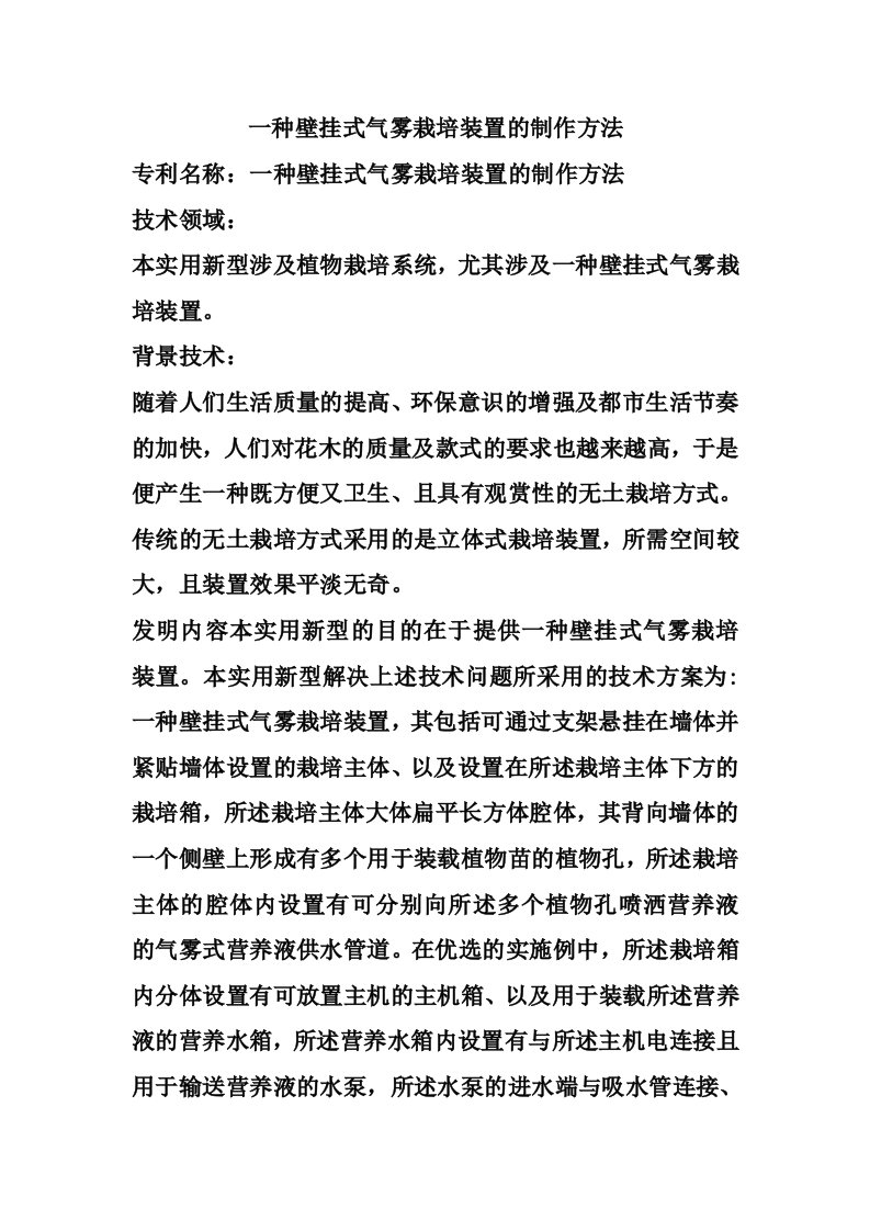 一种壁挂式气雾栽培装置的制作方法