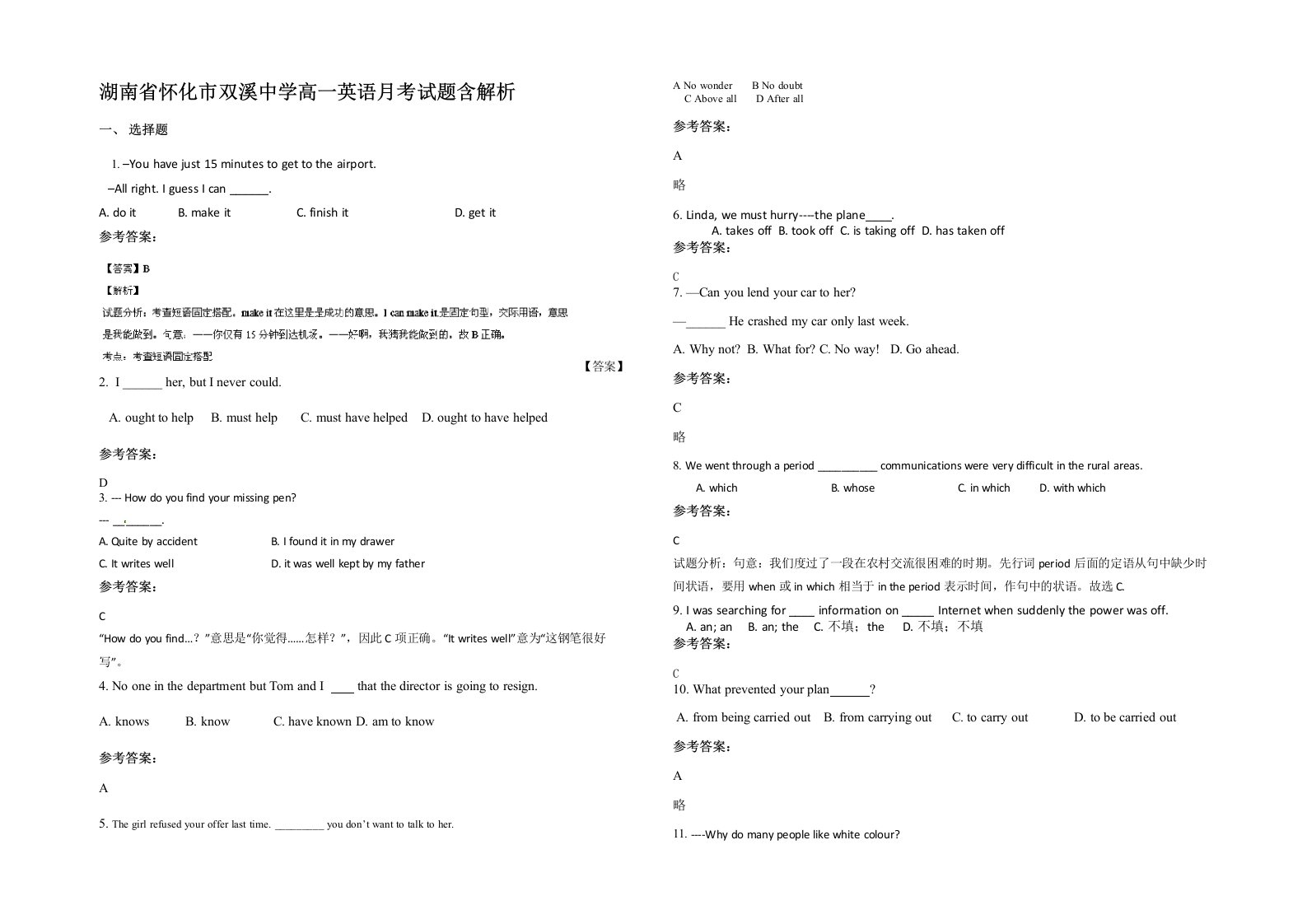 湖南省怀化市双溪中学高一英语月考试题含解析