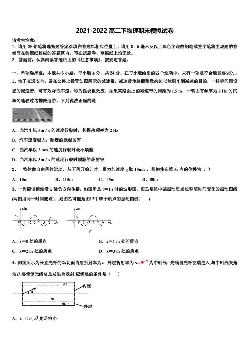 上海市二中学2021-2022学年物理高二第二学期期末考试模拟试题含解析