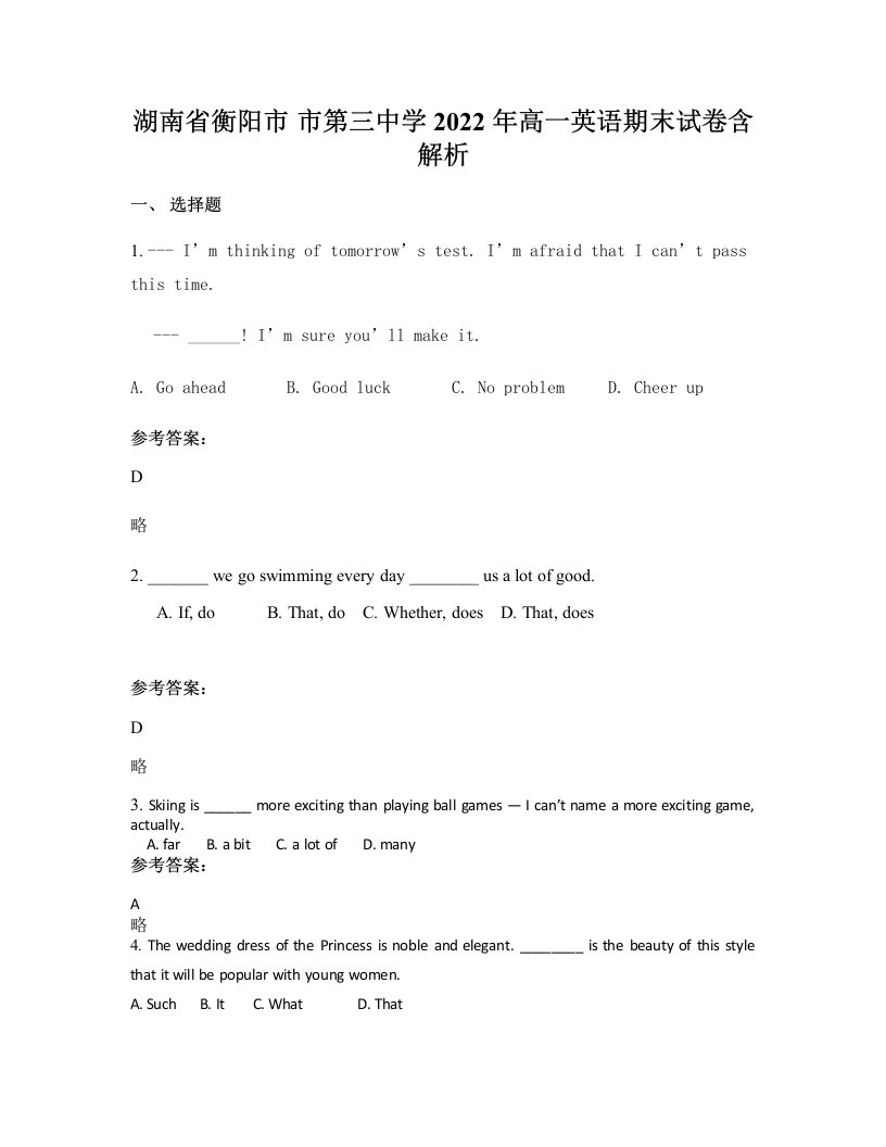 湖南省衡阳市市第三中学2022年高一英语期末试卷含解析