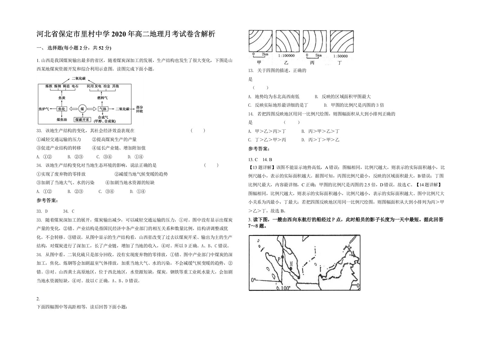 河北省保定市里村中学2020年高二地理月考试卷含解析